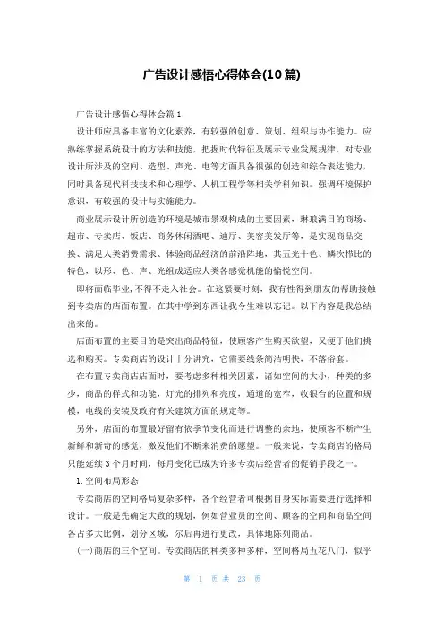 广告设计感悟心得体会(10篇)