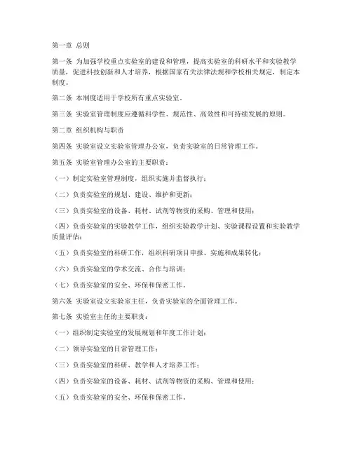 学校重点实验室管理制度