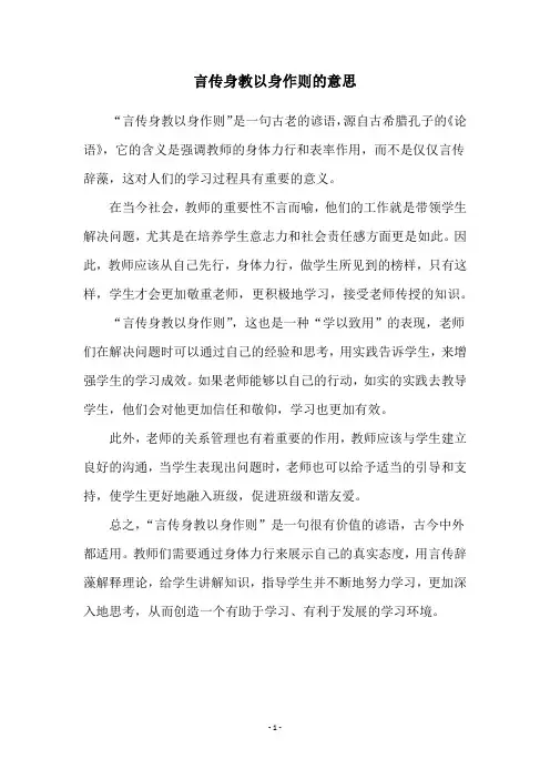 言传身教以身作则的意思