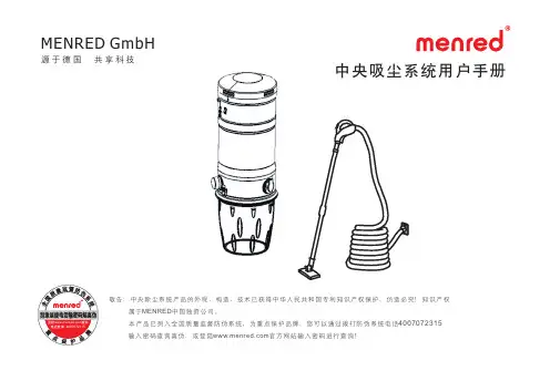 MENRED GmbH 中央吸尘系统 说明书
