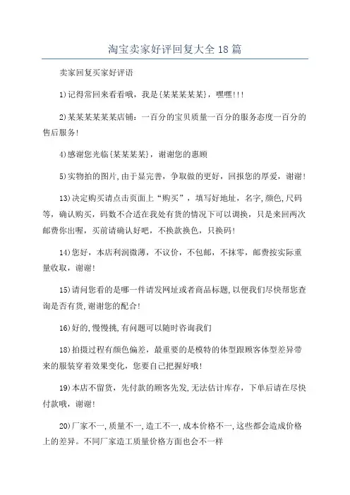 淘宝卖家好评回复大全18篇