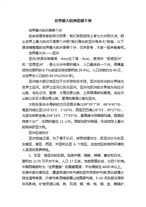 世界最大的洲是哪个洲