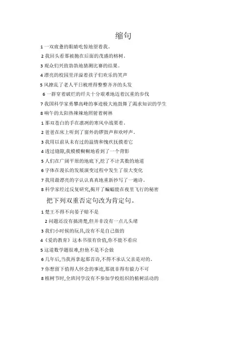五年级下册缩写句子