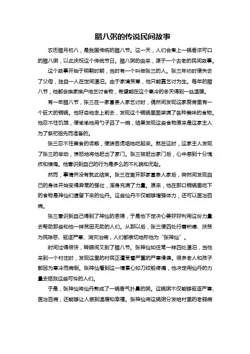 腊八粥的传说民间故事