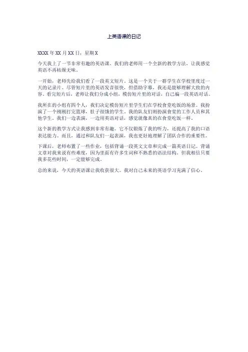 上英语课的日记