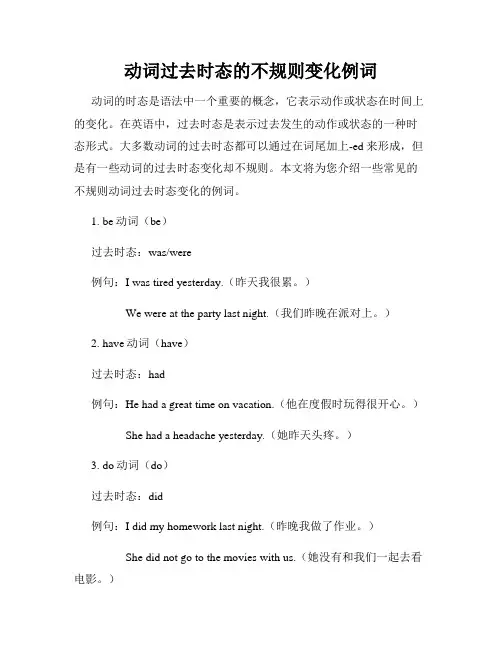 动词过去时态的不规则变化例词