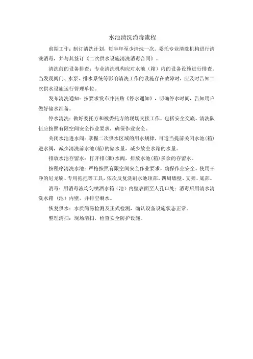 水池清洗消毒流程