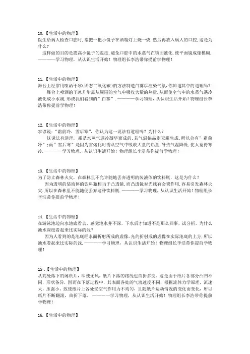 生活常识：生活中的物理