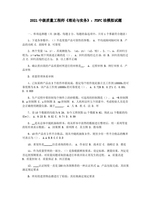 2021中级质量工程师《理论与实务》：PDPC法模拟试题