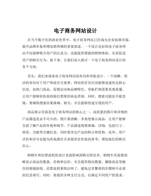 电子商务网站设计
