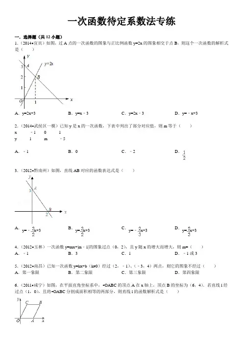 一次函数待定系数法专练