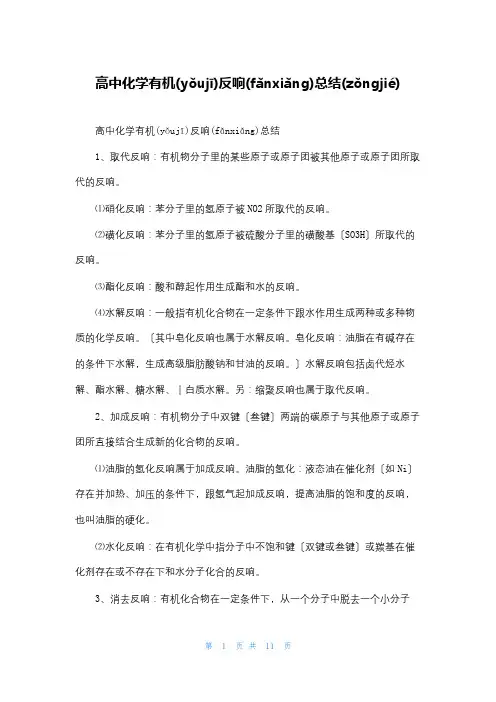 高中化学有机反应总结