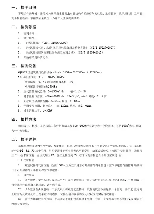 幕墙四性检测方案