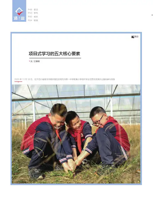 项目式学习的五大核心要素