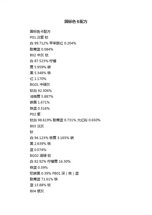 国标色卡配方