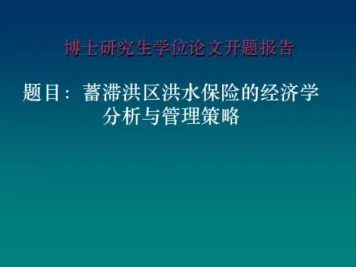 博士开题报告范例.ppt