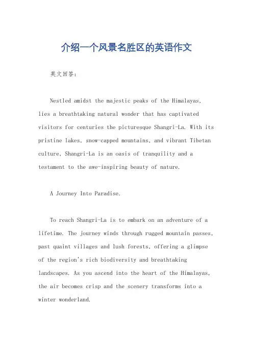 介绍一个风景名胜区的英语作文