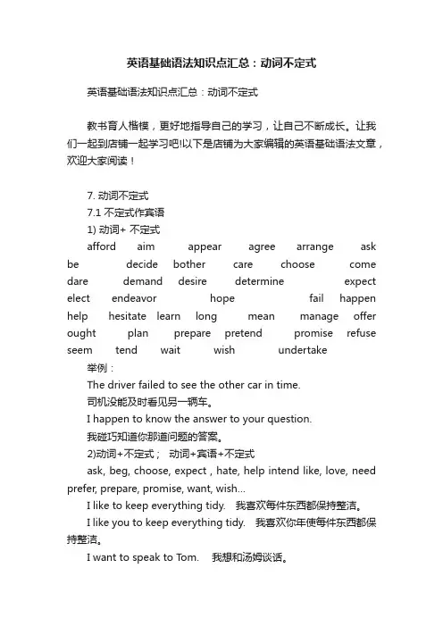 英语基础语法知识点汇总：动词不定式