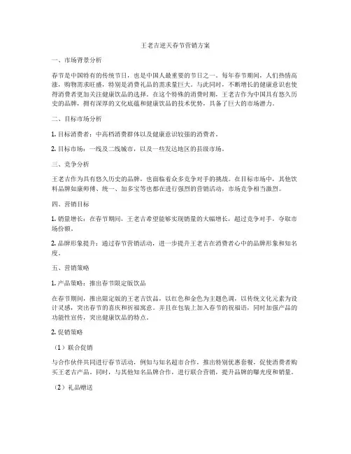 王老吉逆天春节营销方案