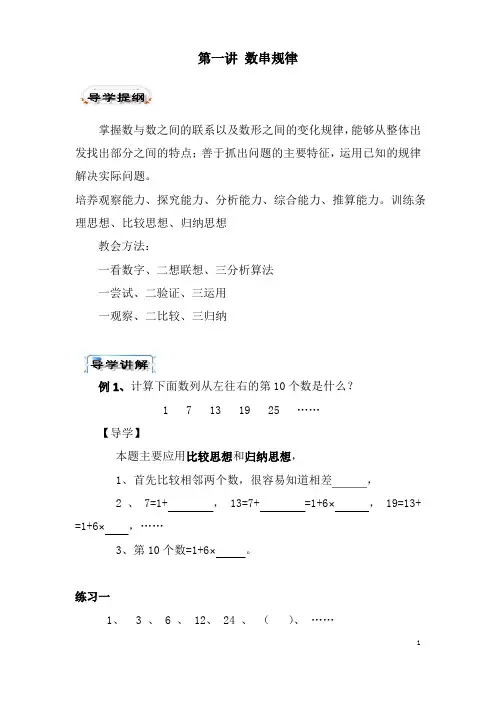 四年级奥数教材