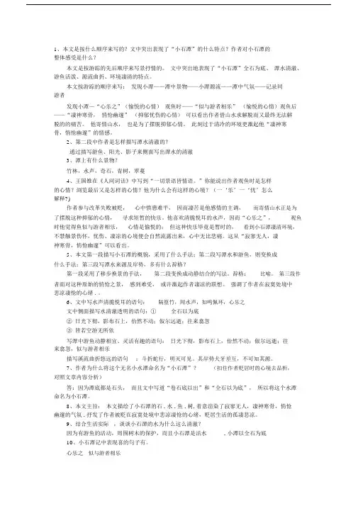 历年小石潭记初中中考试卷试题加常见题型.doc