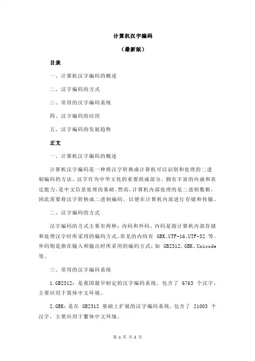 计算机汉字编码