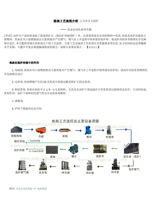炼焦及其工艺流程