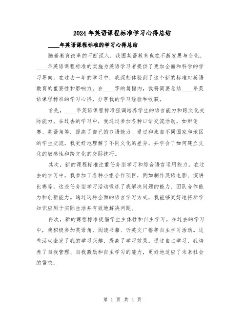 2024年英语课程标准学习心得总结（2篇）