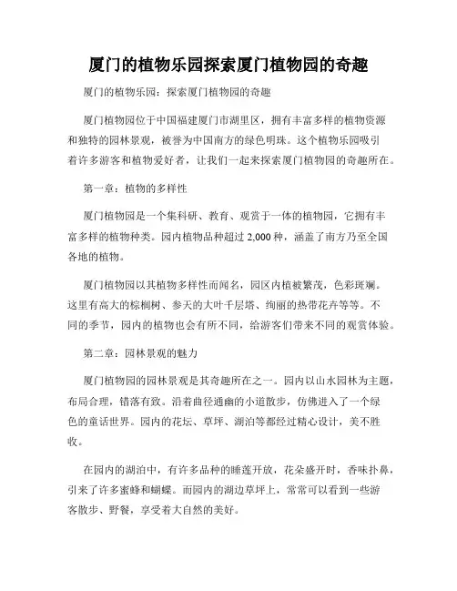厦门的植物乐园探索厦门植物园的奇趣