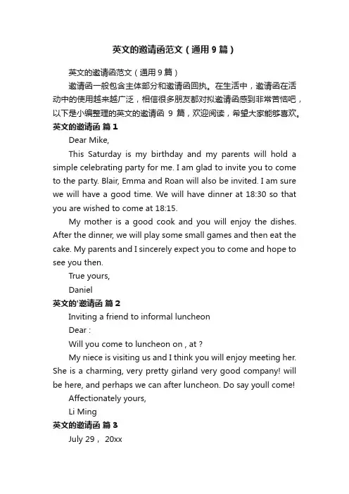 英文的邀请函范文（通用9篇）