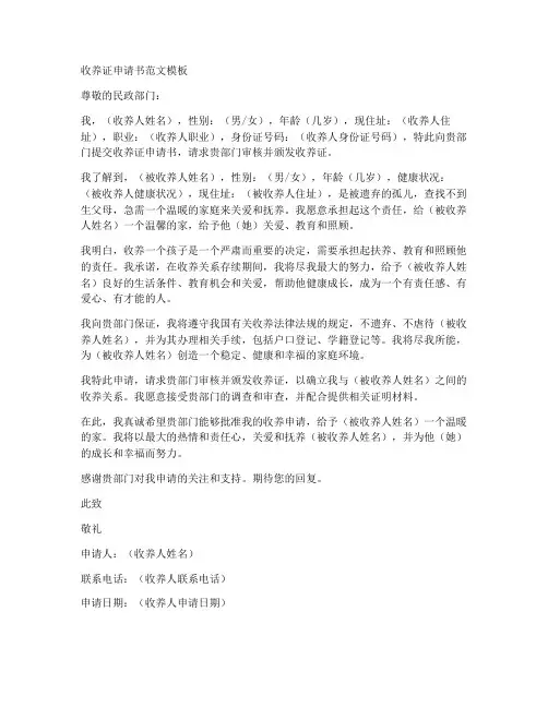 收养证申请书范文模板