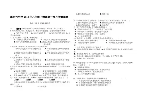 塔尔气中学2014年秋八年级物理下第一次月考考试