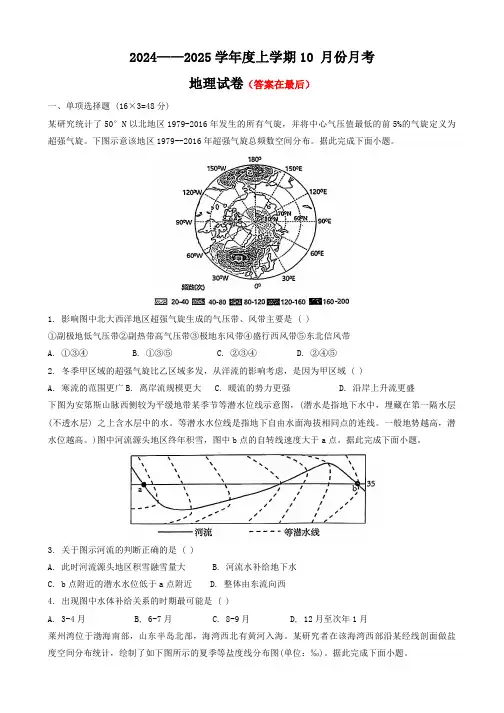 辽宁省沈阳市重点学校2024-2025学年高三上学期10月月考试题 地理含答案