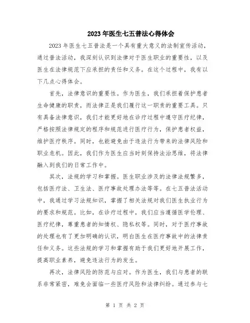 2023年医生七五普法心得体会
