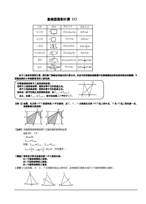 小学奥数图形的面积