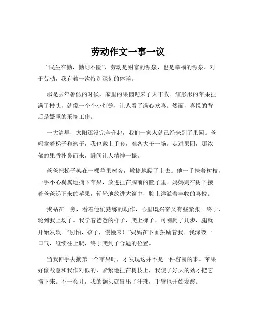 劳动作文一事一议