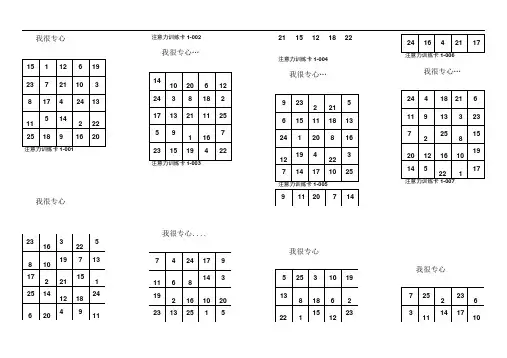 舒尔特方格(25格)