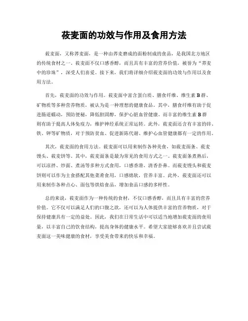 莜麦面的功效与作用及食用方法