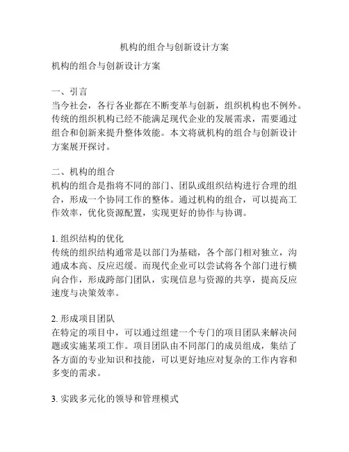 机构的组合与创新设计方案