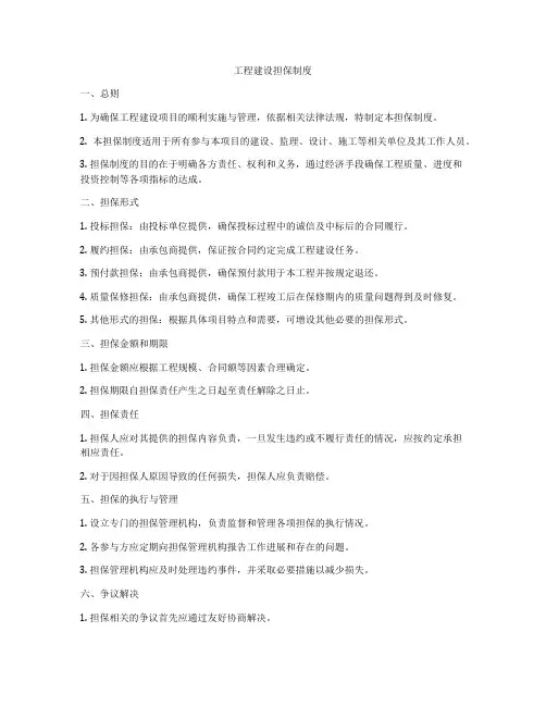 工程建设担保制度