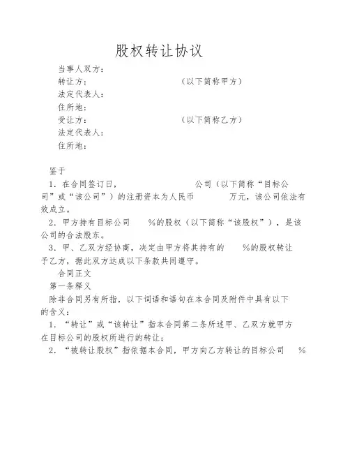 04-股权转让协议(担保)