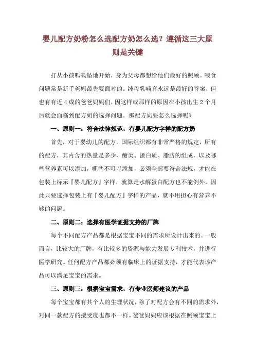 婴儿配方奶粉怎么选 配方奶怎么选？遵循这三大原则是关键