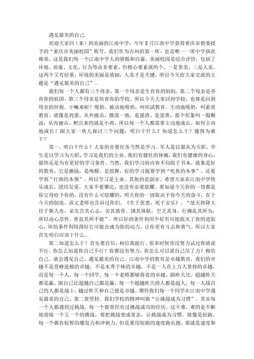 遇见最美的自己