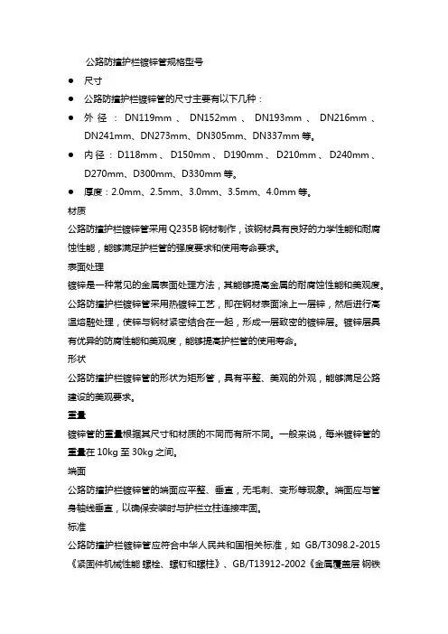 公路防撞护栏镀锌管规格型号