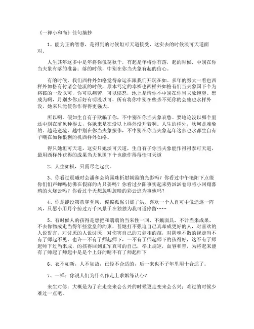 《一禅小和尚》佳句摘抄