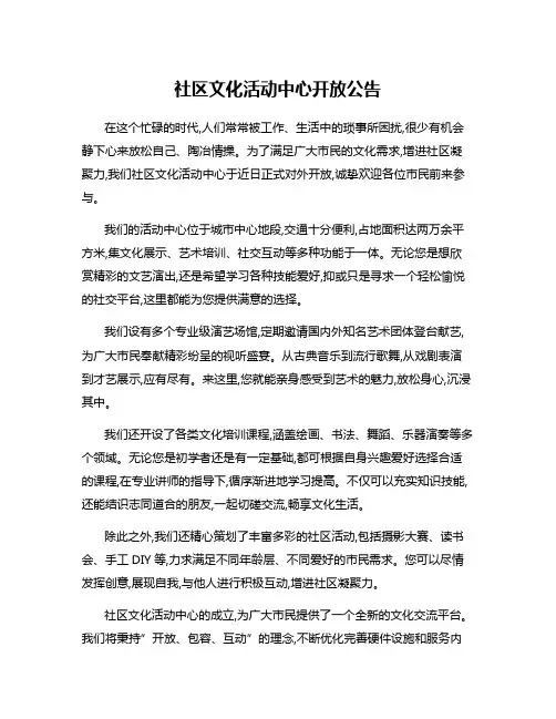 社区文化活动中心开放公告