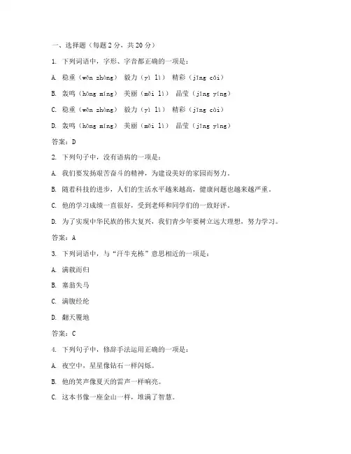 九年级语文期中考试卷答案及答案