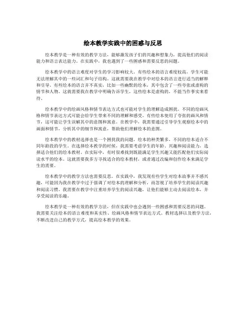 绘本教学实践中的困惑与反思