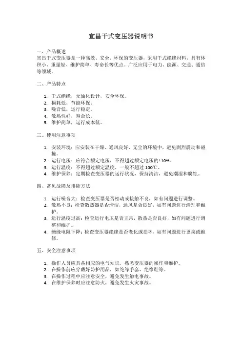 宜昌干式变压器说明书