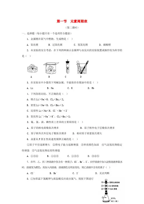 届高三化学一轮复习碱金属卤素练习新人教